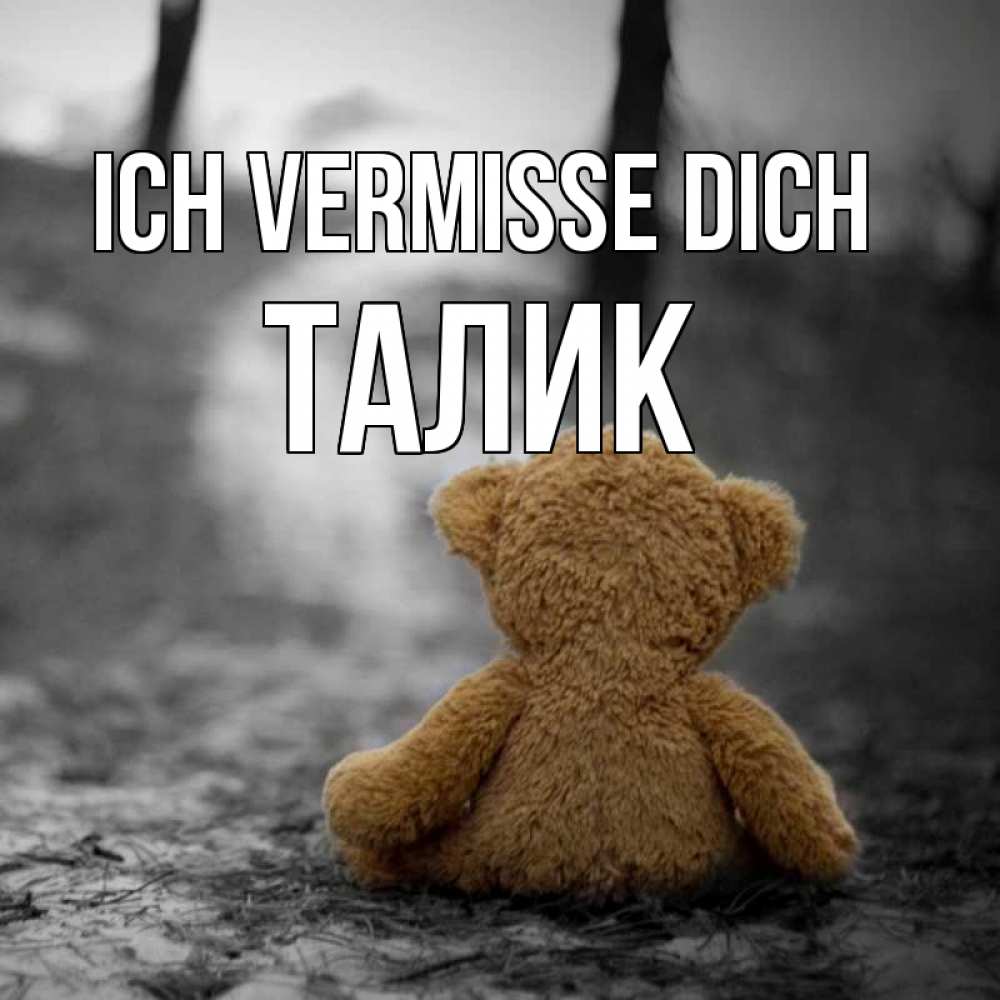Открытка на каждый день с именем, Талик Ich vermisse dich красивые открытки Прикольная открытка с пожеланием онлайн скачать бесплатно 