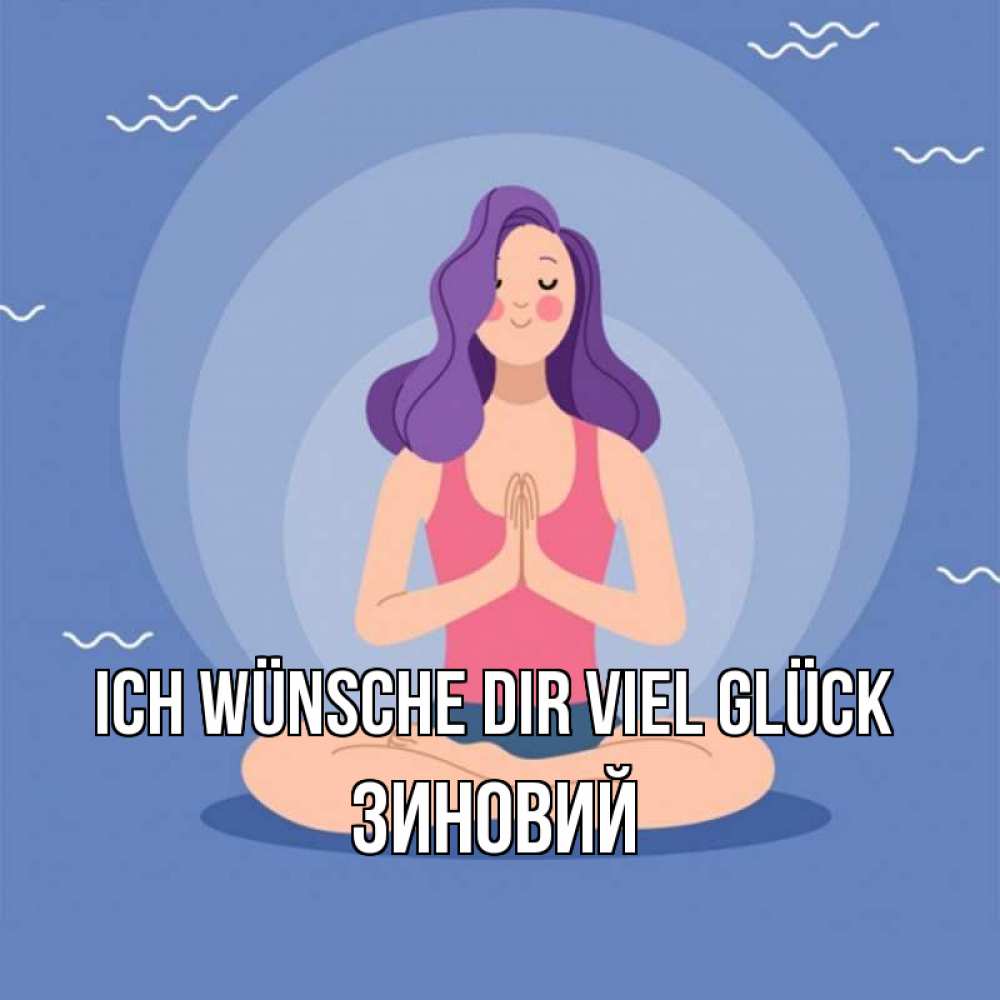 Открытка на каждый день с именем, Зиновий Ich wünsche dir viel Glück девушка с фиолетовыми волосами Прикольная открытка с пожеланием онлайн скачать бесплатно 