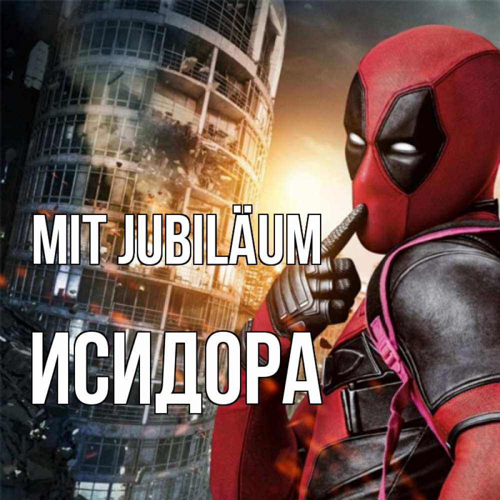 Открытка на каждый день с именем, Исидора Mit Jubiläum с супергероями Прикольная открытка с пожеланием онлайн скачать бесплатно 
