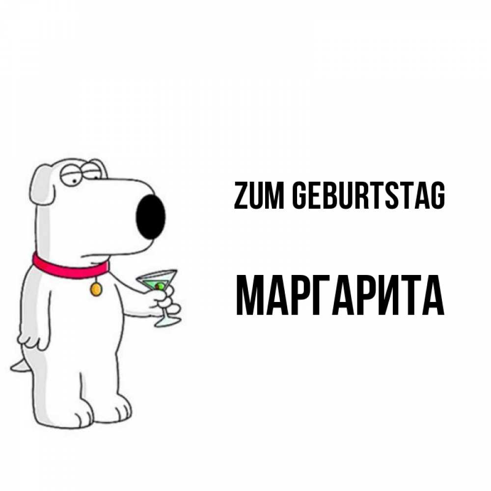 Открытка на каждый день с именем, Маргарита Zum Geburtstag песик с оливками Прикольная открытка с пожеланием онлайн скачать бесплатно 