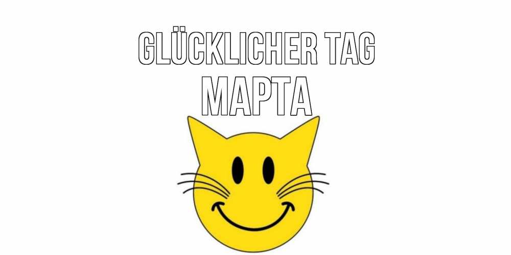 Открытка на каждый день с именем, Марта Glücklicher Tag открытка с котом Прикольная открытка с пожеланием онлайн скачать бесплатно 