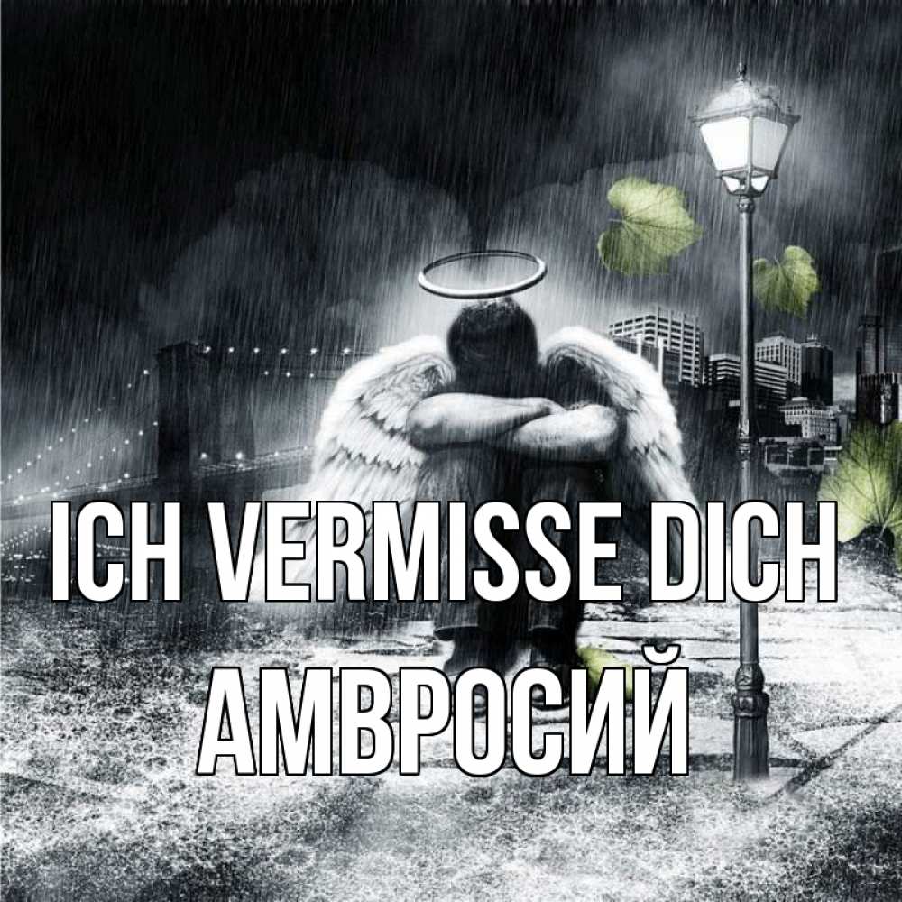 Открытка на каждый день с именем, Амвросий Ich vermisse dich на улице Прикольная открытка с пожеланием онлайн скачать бесплатно 