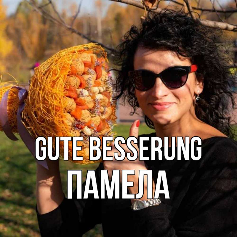 Открытка на каждый день с именем, Памела Gute Besserung что то там у нее в букете Прикольная открытка с пожеланием онлайн скачать бесплатно 