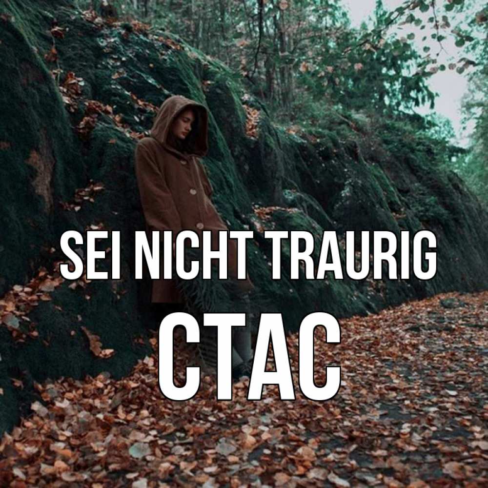Открытка на каждый день с именем, Стас Sei nicht traurig осенний лес Прикольная открытка с пожеланием онлайн скачать бесплатно 