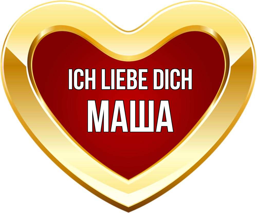 Открытка на каждый день с именем, Маша Ich liebe dich из краски Прикольная открытка с пожеланием онлайн скачать бесплатно 