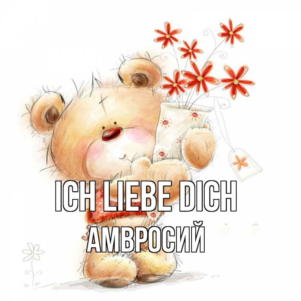 Открытка на каждый день с именем, Амвросий Ich liebe dich рисунок Прикольная открытка с пожеланием онлайн скачать бесплатно 