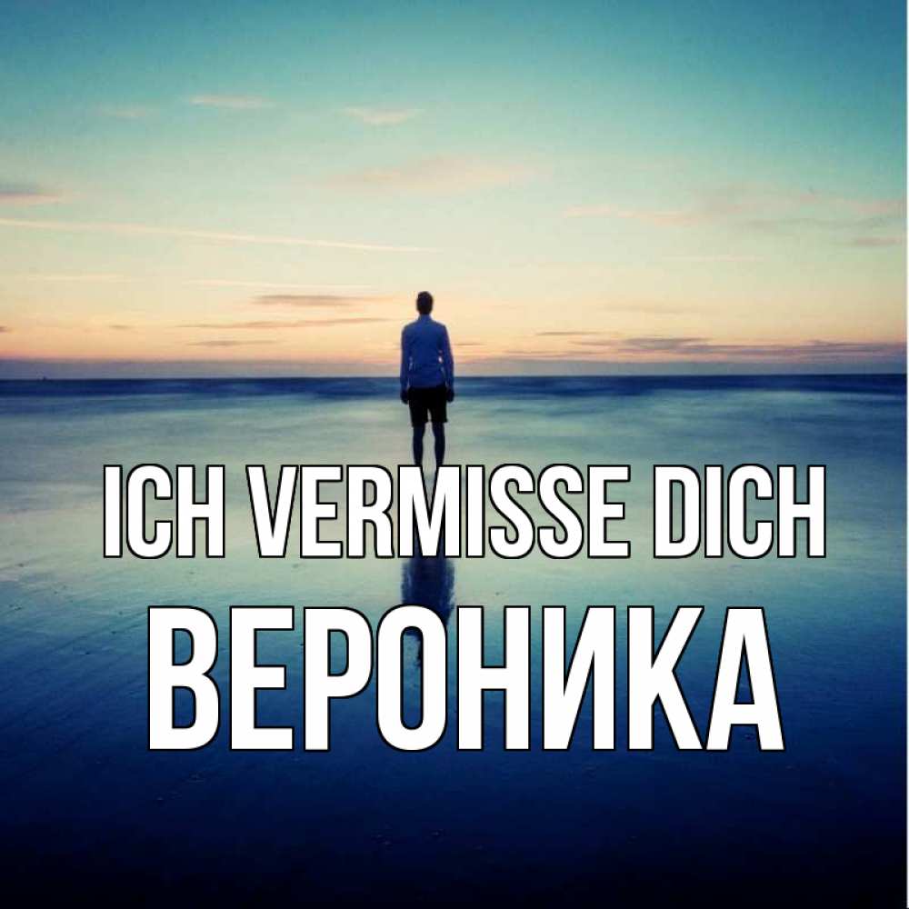 Открытка на каждый день с именем, Вероника Ich vermisse dich зима Прикольная открытка с пожеланием онлайн скачать бесплатно 