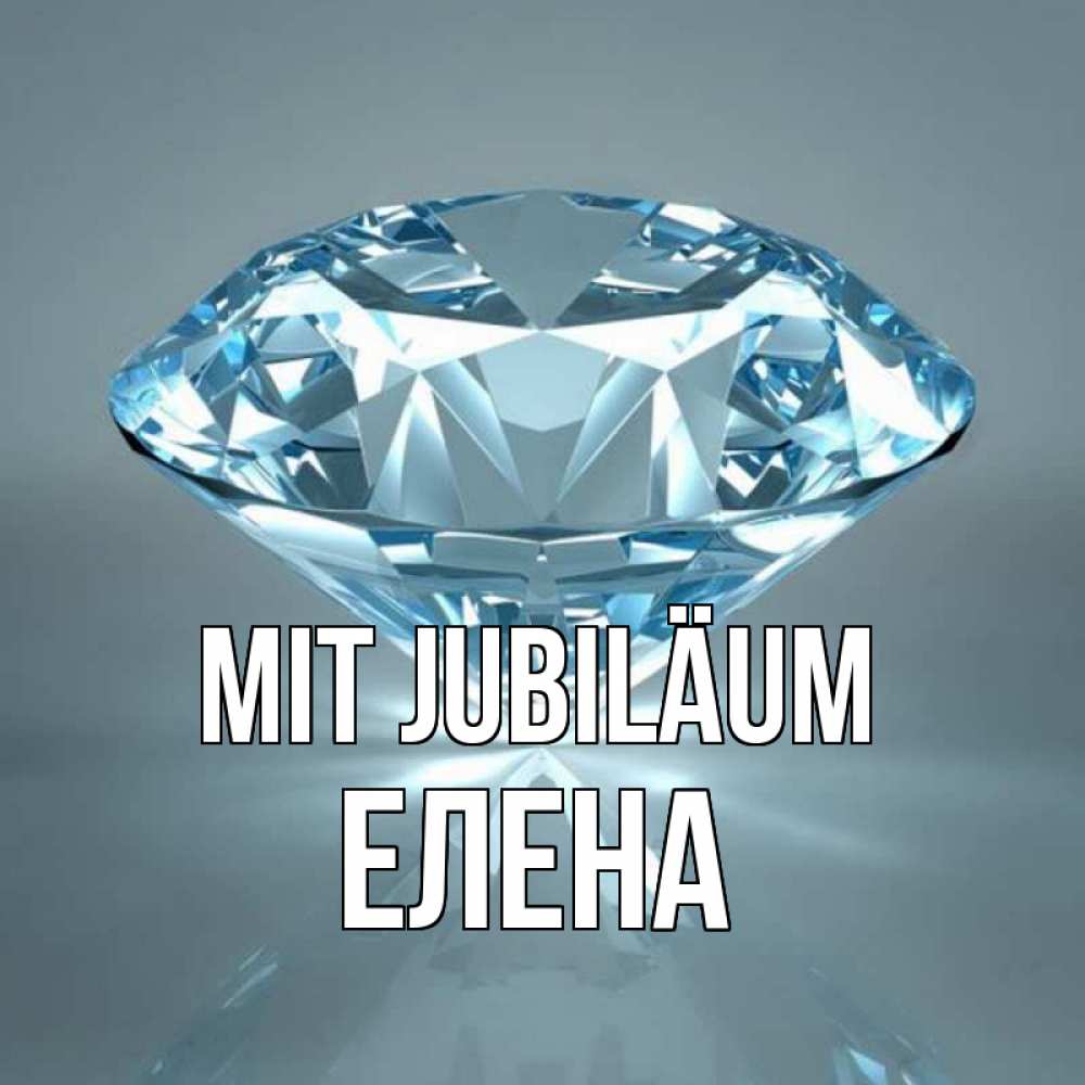 Открытка на каждый день с именем, Елена Mit Jubiläum с бриллиантом голубого цвета Прикольная открытка с пожеланием онлайн скачать бесплатно 