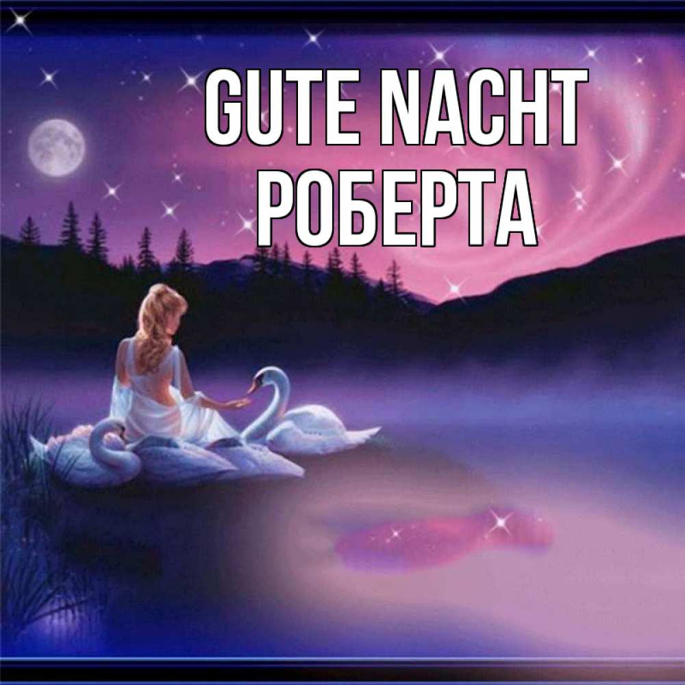 Открытка на каждый день с именем, Роберта Gute Nacht луна Прикольная открытка с пожеланием онлайн скачать бесплатно 