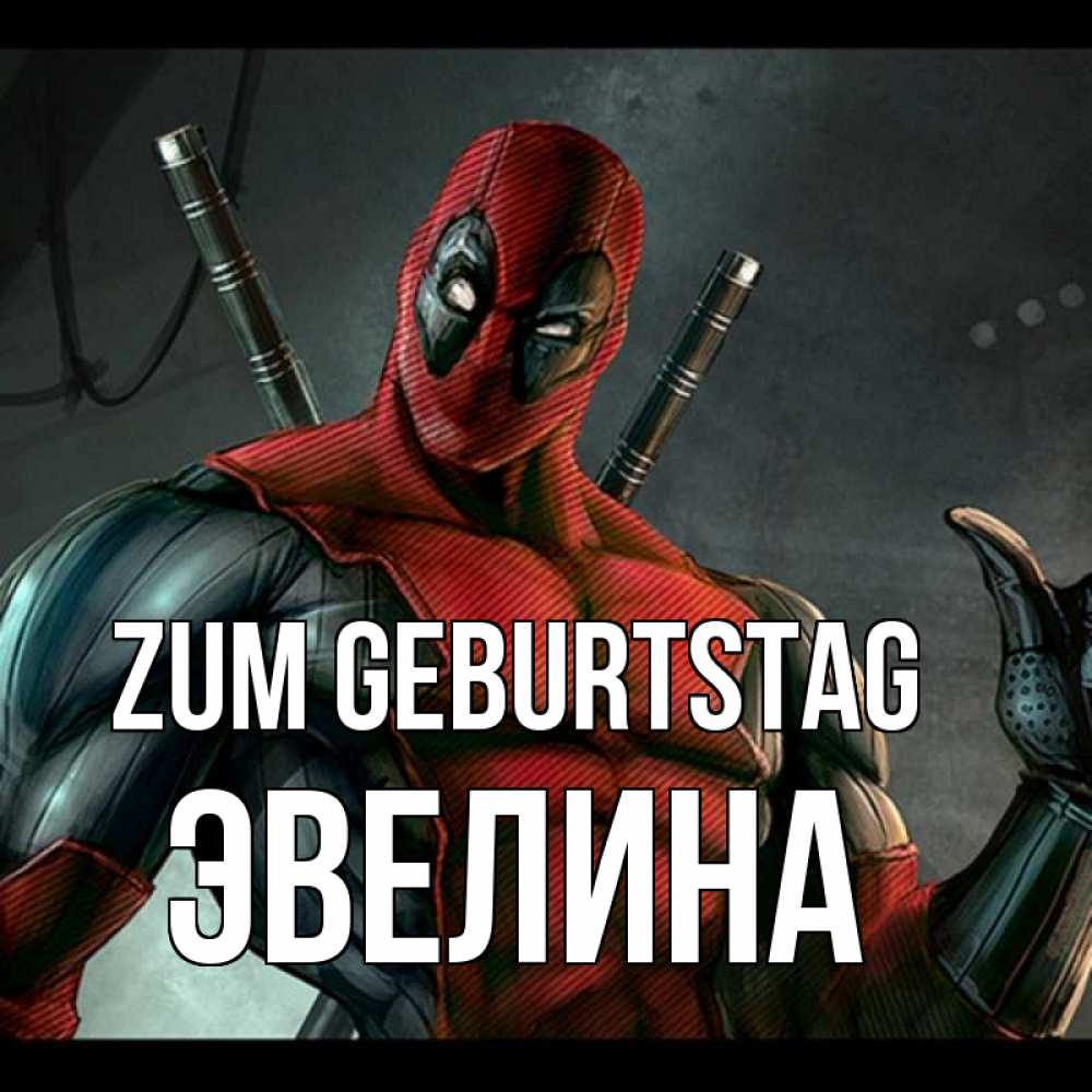 Картинка Zum Geburtstag, Эвелина