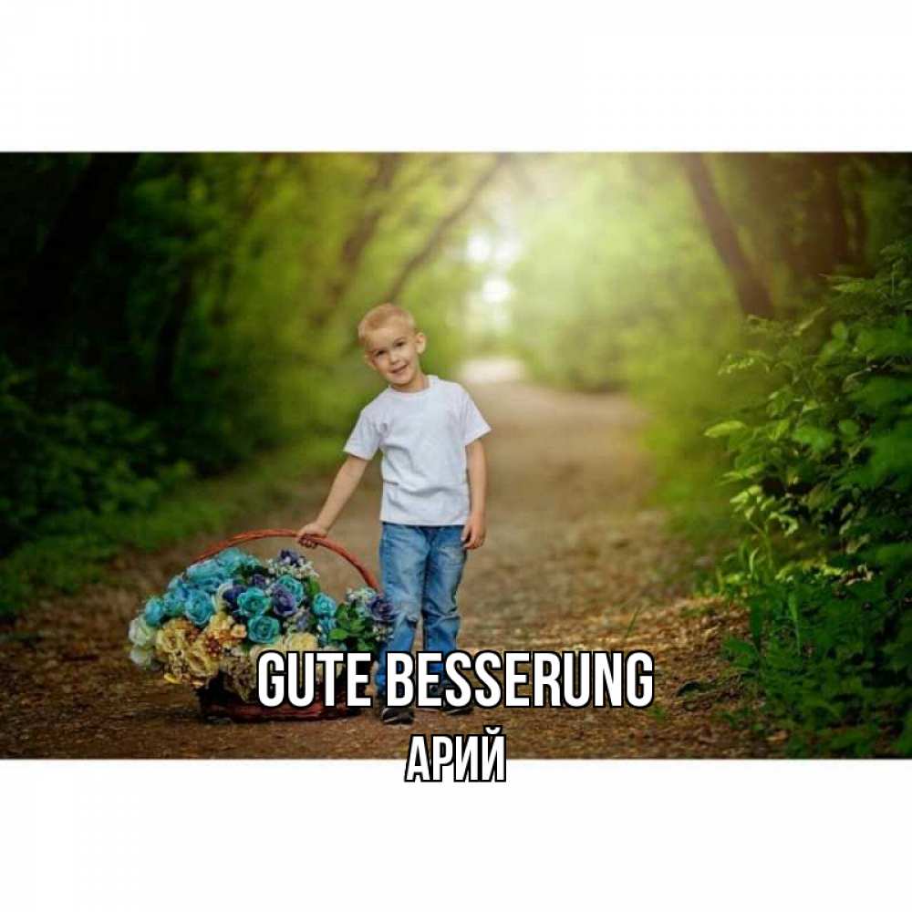 Открытка на каждый день с именем, Арий Gute Besserung мальчик с цветами Прикольная открытка с пожеланием онлайн скачать бесплатно 