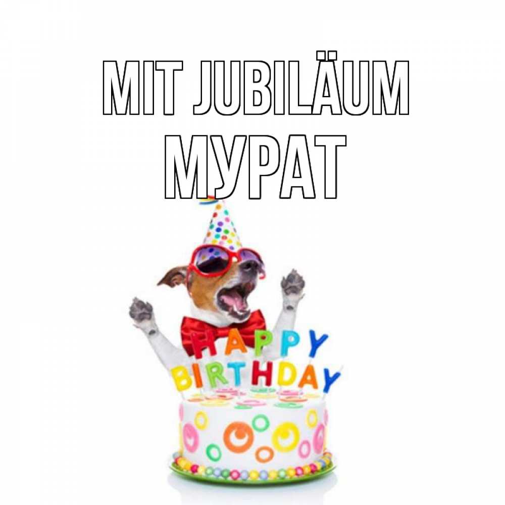 Открытка на каждый день с именем, Мурат Mit Jubiläum тортик Прикольная открытка с пожеланием онлайн скачать бесплатно 