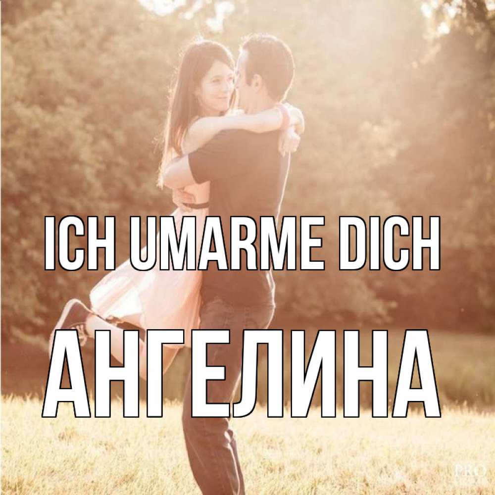 Открытка на каждый день с именем, Ангелина Ich umarme dich парень и девушка фото под фильтром Прикольная открытка с пожеланием онлайн скачать бесплатно 