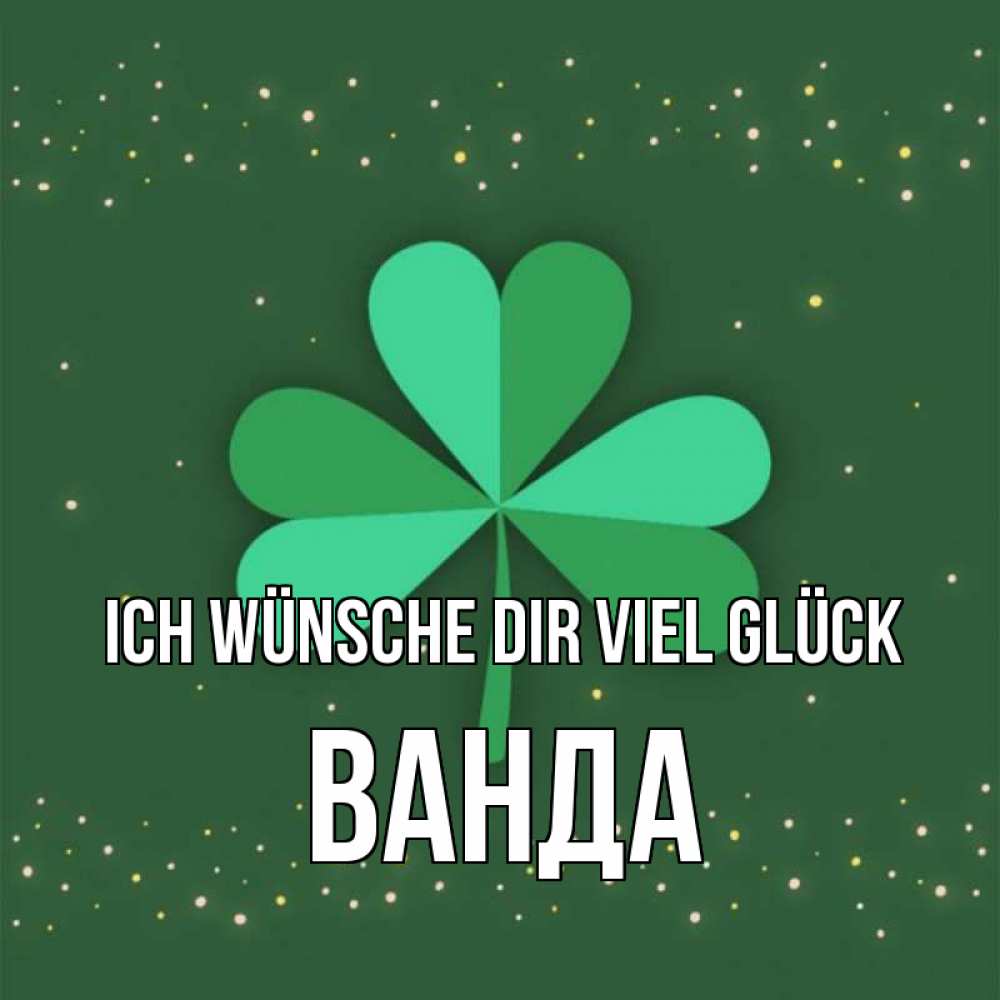 Открытка на каждый день с именем, Ванда Ich wünsche dir viel Glück лист клевера Прикольная открытка с пожеланием онлайн скачать бесплатно 