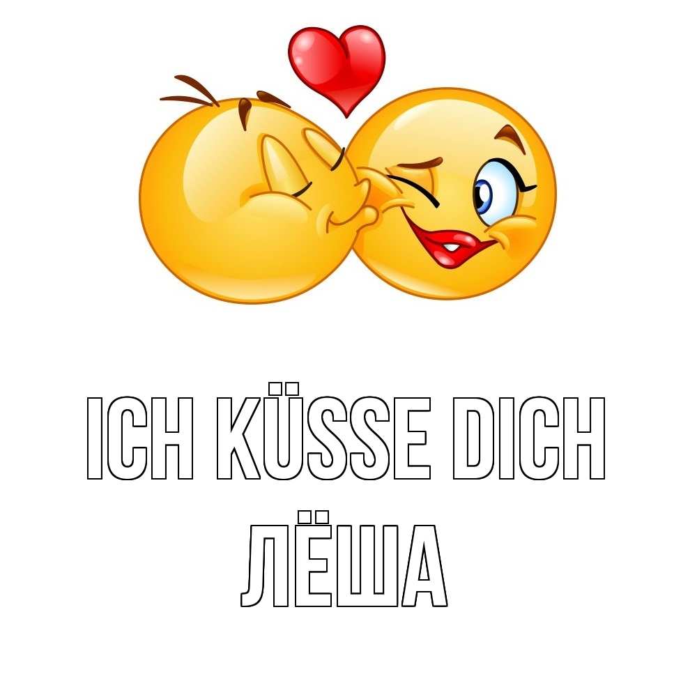 Открытка на каждый день с именем, Лёша Ich küsse dich губы и белые зубы Прикольная открытка с пожеланием онлайн скачать бесплатно 