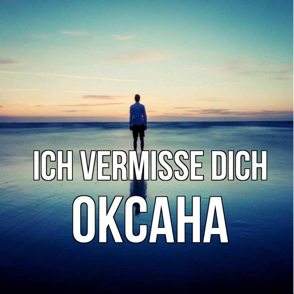Открытка на каждый день с именем, Оксана Ich vermisse dich зима Прикольная открытка с пожеланием онлайн скачать бесплатно 
