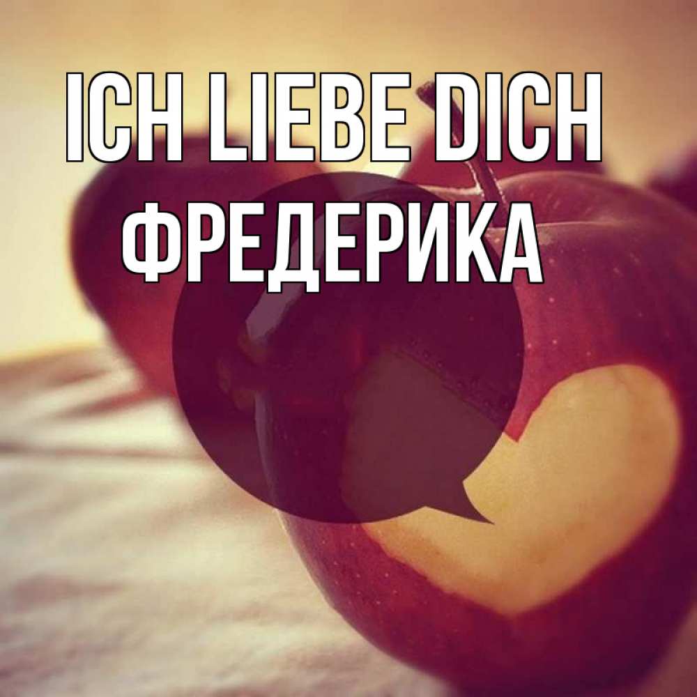 Открытка на каждый день с именем, Фредерика Ich liebe dich вырезалки из яблок Прикольная открытка с пожеланием онлайн скачать бесплатно 