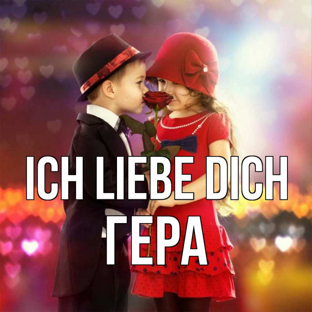 Открытка на каждый день с именем, Гера Ich liebe dich черное и красное и роза Прикольная открытка с пожеланием онлайн скачать бесплатно 