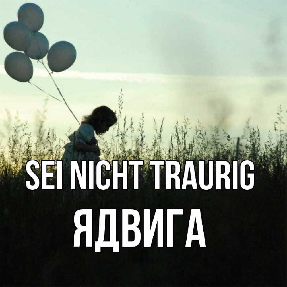 Открытка на каждый день с именем, Ядвига Sei nicht traurig ребенок Прикольная открытка с пожеланием онлайн скачать бесплатно 