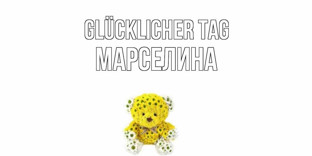 Картинка Glücklicher Tag, Марселина