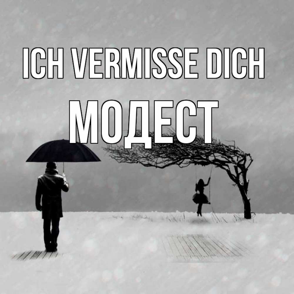 Открытка на каждый день с именем, Модест Ich vermisse dich мужчина с зонтом Прикольная открытка с пожеланием онлайн скачать бесплатно 