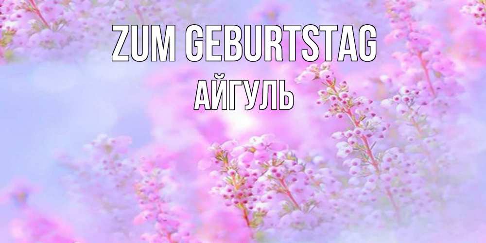 Картинка Zum Geburtstag, Айгуль