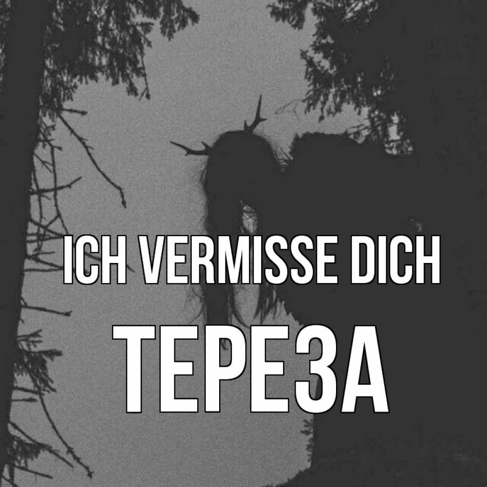 Открытка на каждый день с именем, Тереза Ich vermisse dich пугаю Прикольная открытка с пожеланием онлайн скачать бесплатно 