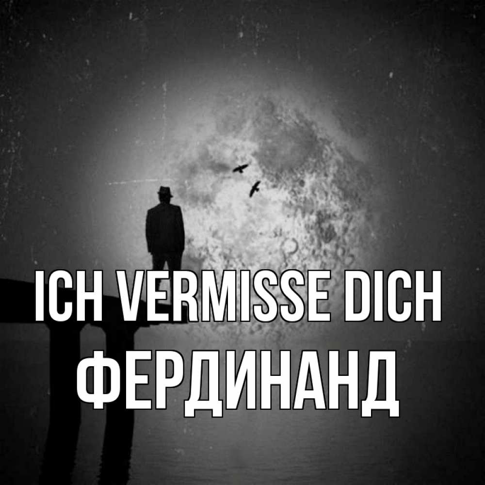 Открытка на каждый день с именем, Фердинанд Ich vermisse dich мост 1 Прикольная открытка с пожеланием онлайн скачать бесплатно 