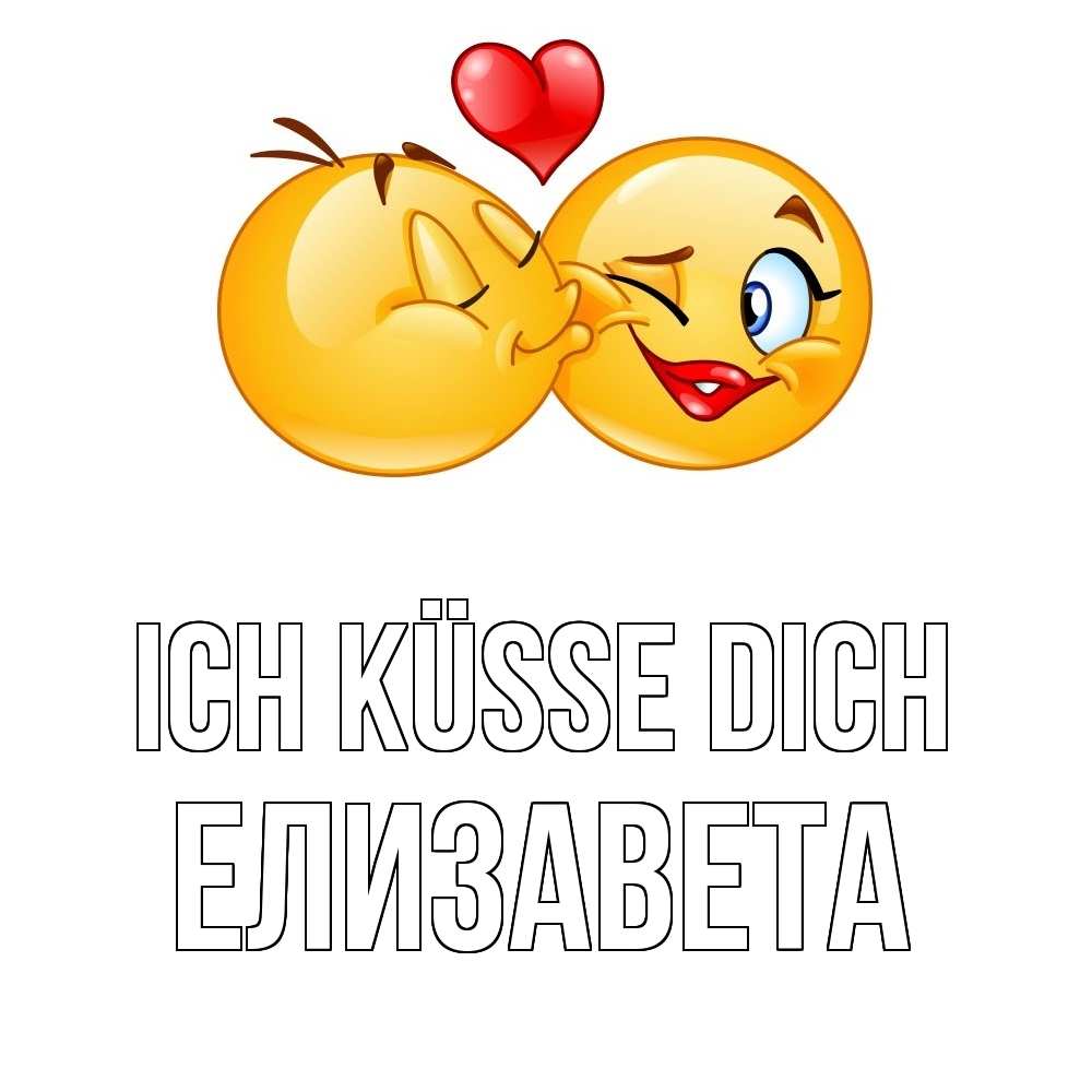 Открытка на каждый день с именем, Елизавета Ich küsse dich губы и белые зубы Прикольная открытка с пожеланием онлайн скачать бесплатно 