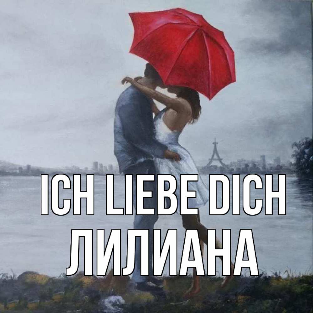 Открытка на каждый день с именем, Лилиана Ich liebe dich под красным зонтом Прикольная открытка с пожеланием онлайн скачать бесплатно 