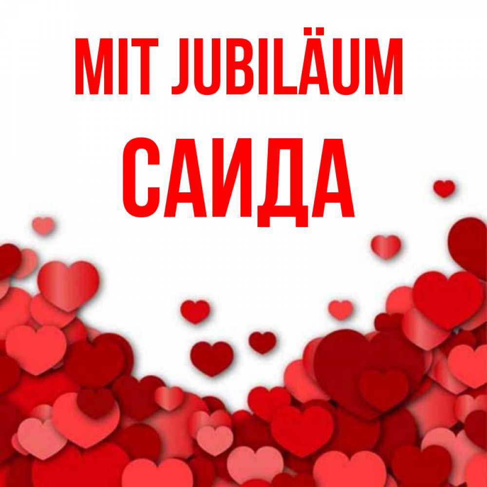 Открытка на каждый день с именем, Саида Mit Jubiläum много красных сердечек о любви Прикольная открытка с пожеланием онлайн скачать бесплатно 