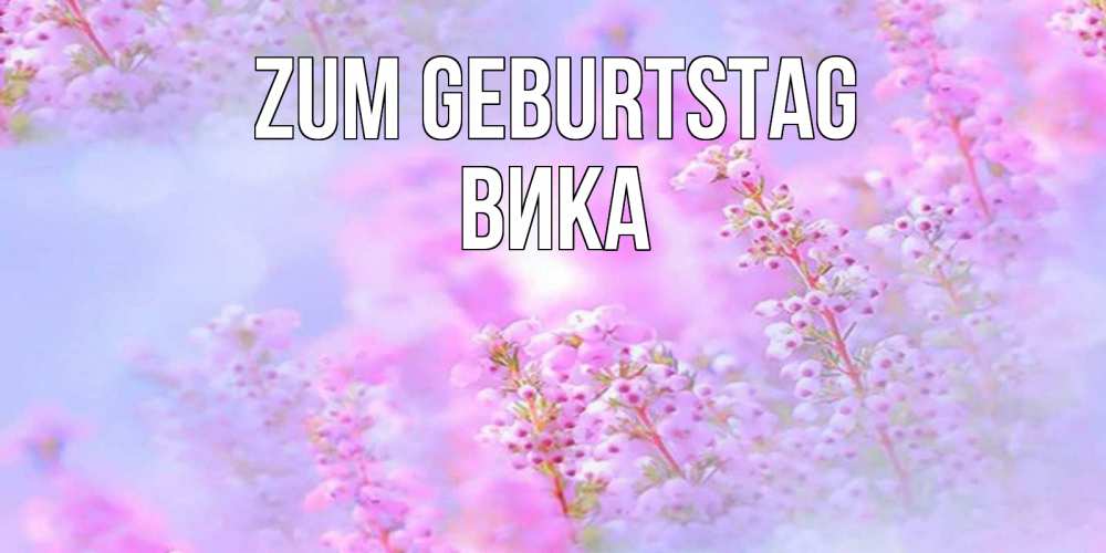 Картинка Zum Geburtstag, Вика