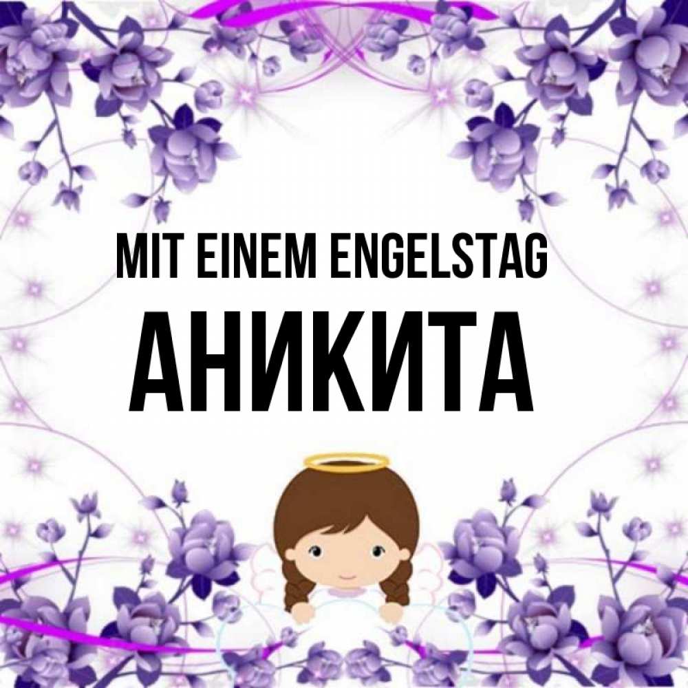 Картинка Mit einem Engelstag, Аникита