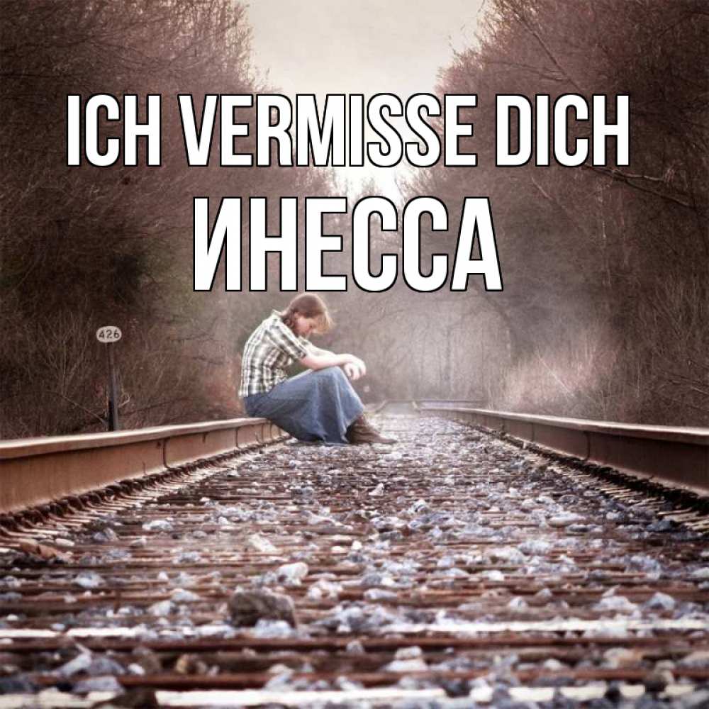 Открытка на каждый день с именем, Инесса Ich vermisse dich скучаю Прикольная открытка с пожеланием онлайн скачать бесплатно 