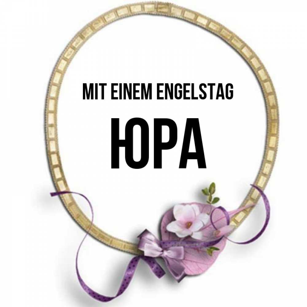 Картинка Mit einem Engelstag, Юра