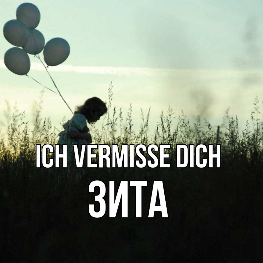 Открытка на каждый день с именем, Зита Ich vermisse dich приходи ко мне и давай дружить Прикольная открытка с пожеланием онлайн скачать бесплатно 