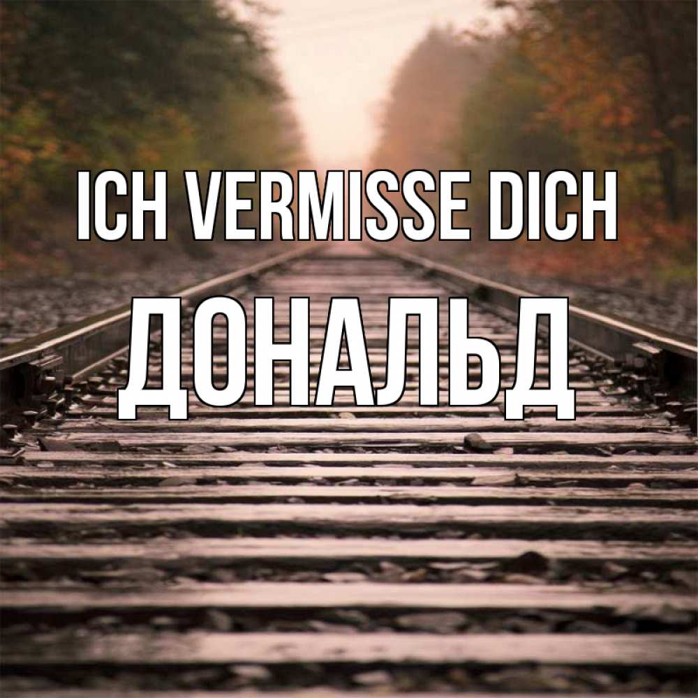 Открытка на каждый день с именем, Дональд Ich vermisse dich приезжай Прикольная открытка с пожеланием онлайн скачать бесплатно 