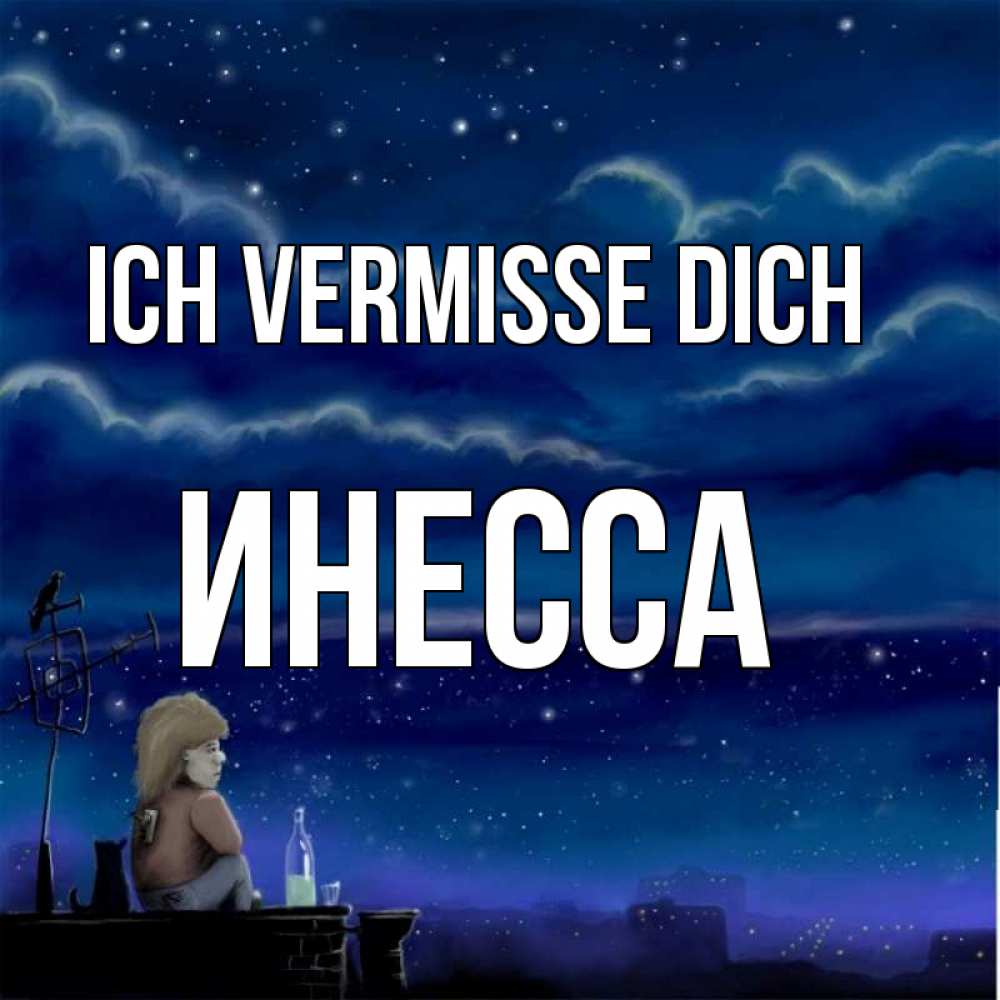 Открытка на каждый день с именем, Инесса Ich vermisse dich на крыше 1 Прикольная открытка с пожеланием онлайн скачать бесплатно 