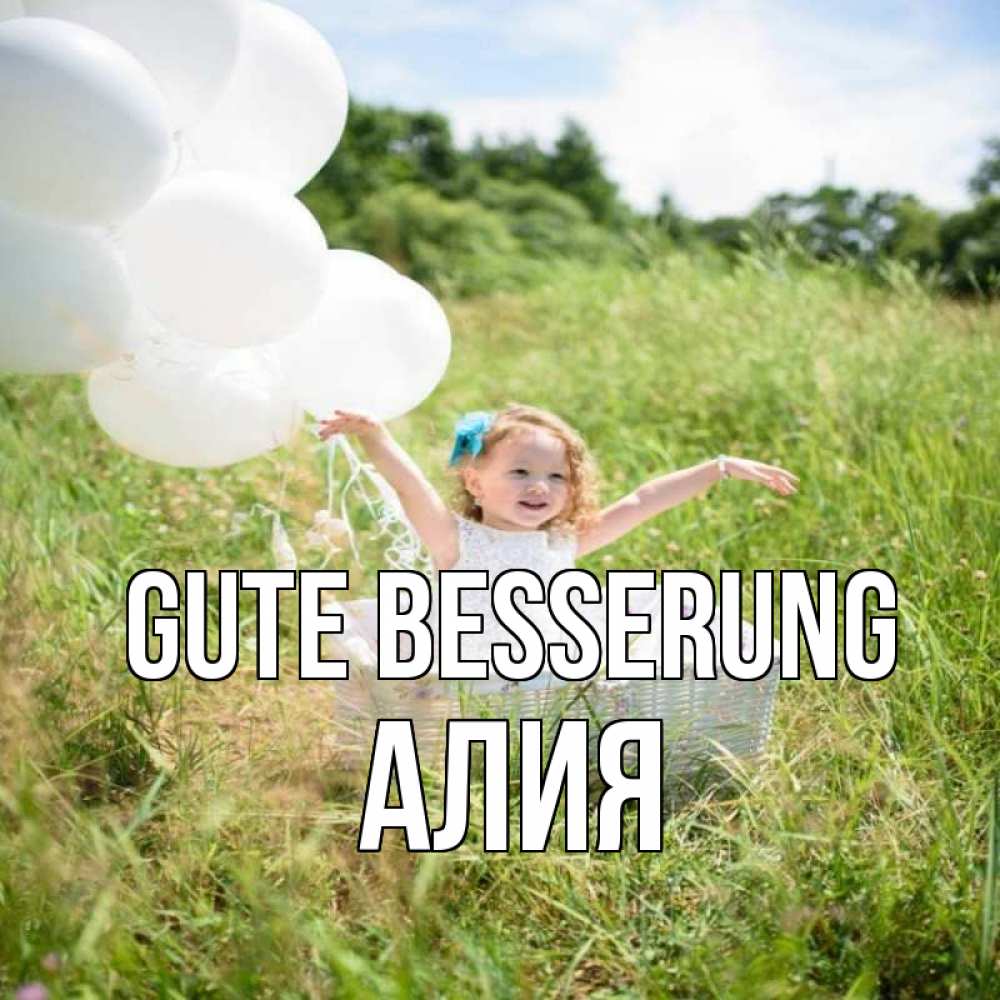 Открытка на каждый день с именем, Алия Gute Besserung девочка сидит в корзине наверное от этого больной должен выздороветь Прикольная открытка с пожеланием онлайн скачать бесплатно 