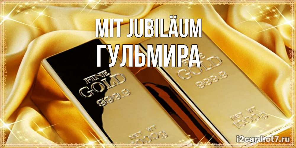 Открытка на каждый день с именем, Гульмира Mit Jubiläum золотые слитки лежат шелке золотого цвета Прикольная открытка с пожеланием онлайн скачать бесплатно 