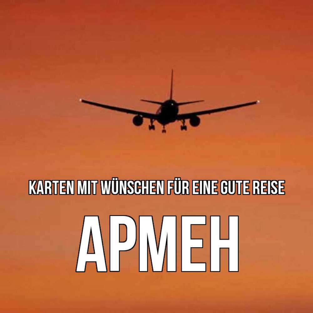 Открытка на каждый день с именем, Армен Karten mit Wünschen für eine gute Reise силуэт самолета Прикольная открытка с пожеланием онлайн скачать бесплатно 
