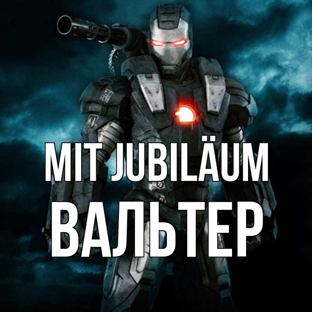Открытка на каждый день с именем, Вальтер Mit Jubiläum марвел супергерой в новом костюме Прикольная открытка с пожеланием онлайн скачать бесплатно 