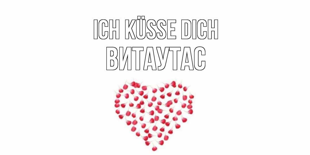 Открытка на каждый день с именем, Витаутас Ich küsse dich сердце Прикольная открытка с пожеланием онлайн скачать бесплатно 