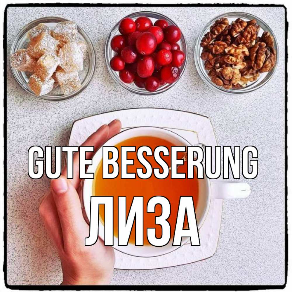 Открытка на каждый день с именем, Лиза Gute Besserung на столе Прикольная открытка с пожеланием онлайн скачать бесплатно 