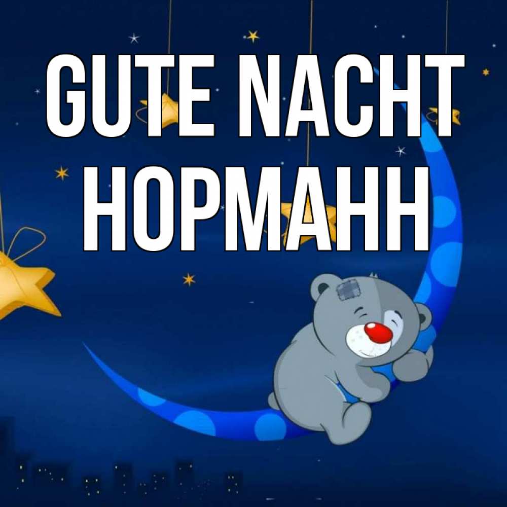 Открытка на каждый день с именем, Норманн Gute Nacht над городом Прикольная открытка с пожеланием онлайн скачать бесплатно 