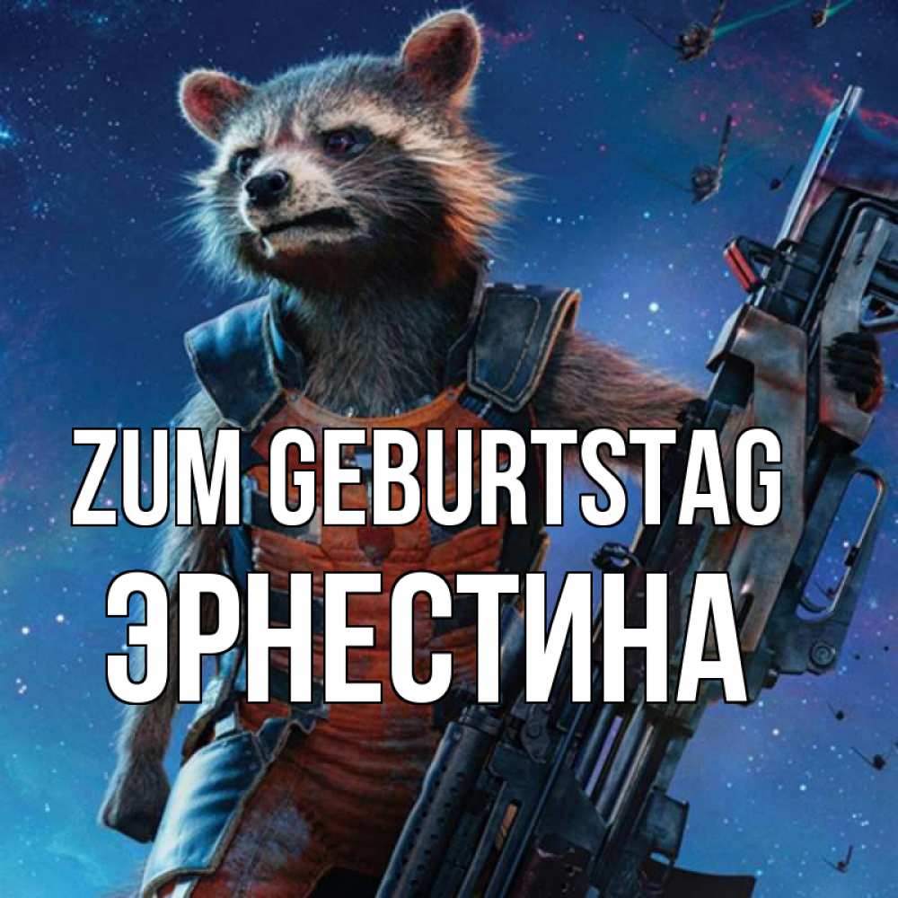 Открытка на каждый день с именем, Эрнестина Zum Geburtstag реактивный Рокета Прикольная открытка с пожеланием онлайн скачать бесплатно 
