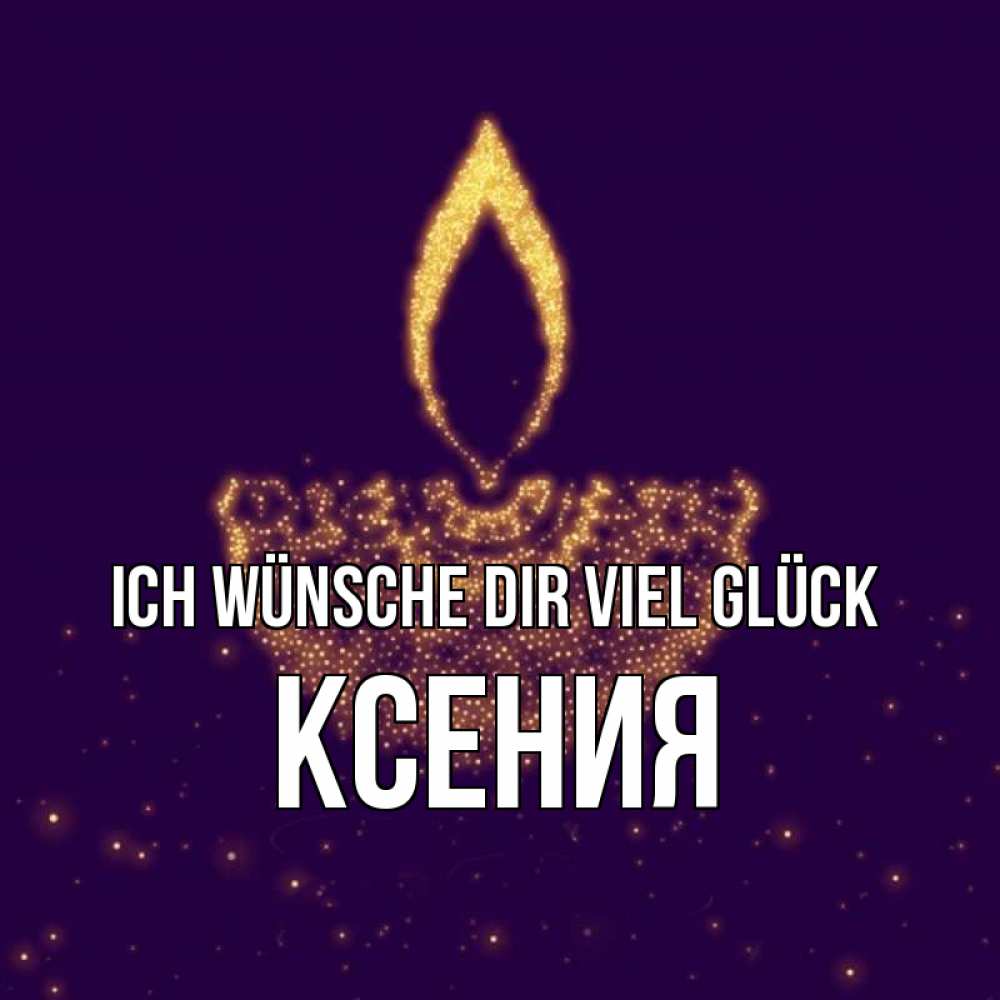 Открытка на каждый день с именем, Ксения Ich wünsche dir viel Glück пусть повезет 2 Прикольная открытка с пожеланием онлайн скачать бесплатно 