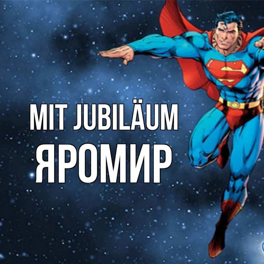 Открытка на каждый день с именем, Яромир Mit Jubiläum супергерой Прикольная открытка с пожеланием онлайн скачать бесплатно 