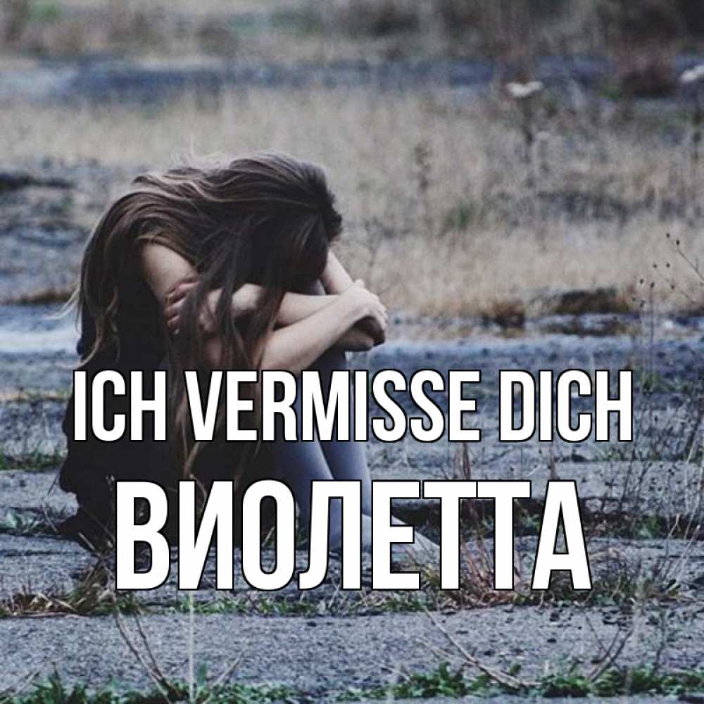 Открытка на каждый день с именем, Виолетта Ich vermisse dich мне скучно очень Прикольная открытка с пожеланием онлайн скачать бесплатно 