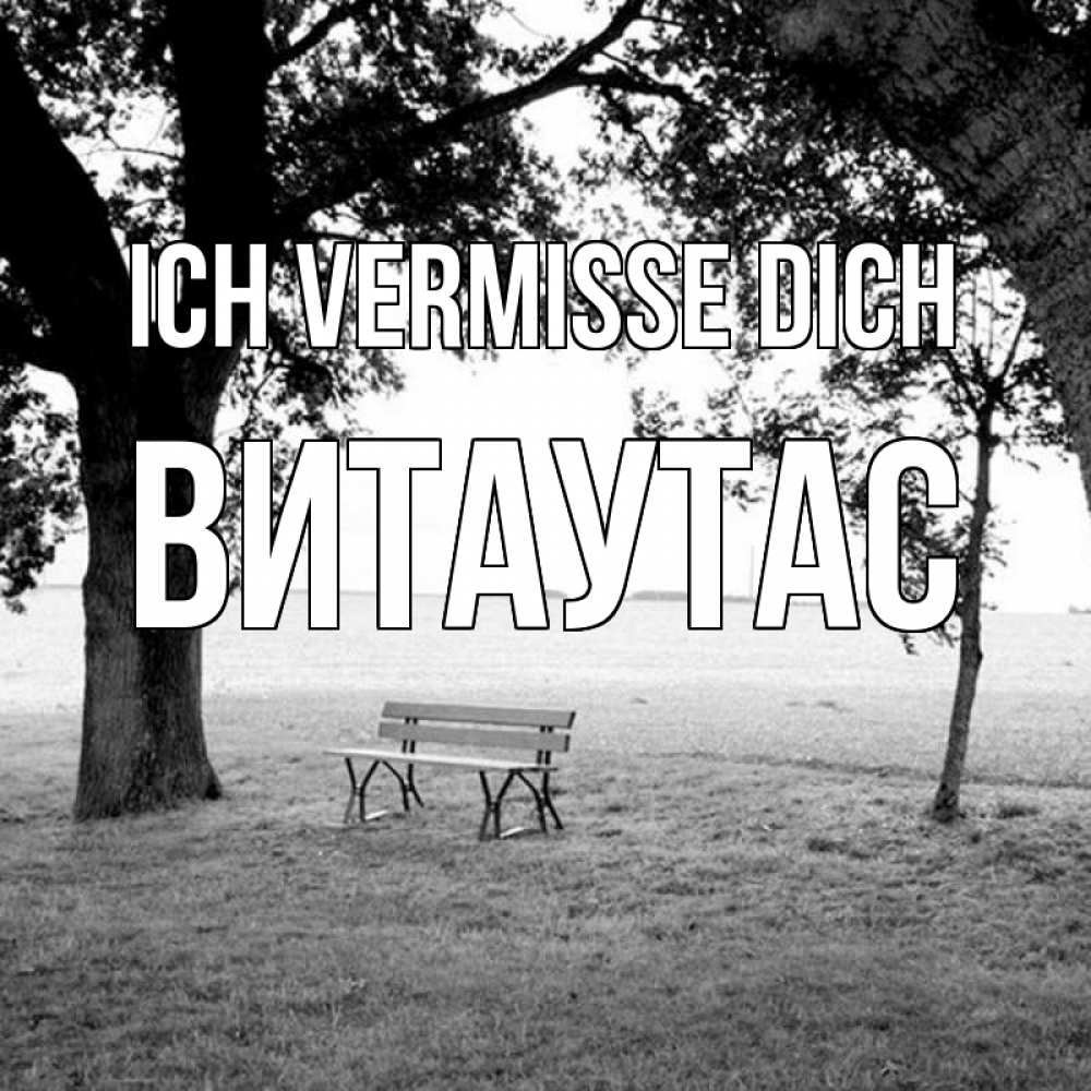 Открытка на каждый день с именем, Витаутас Ich vermisse dich приходи Прикольная открытка с пожеланием онлайн скачать бесплатно 